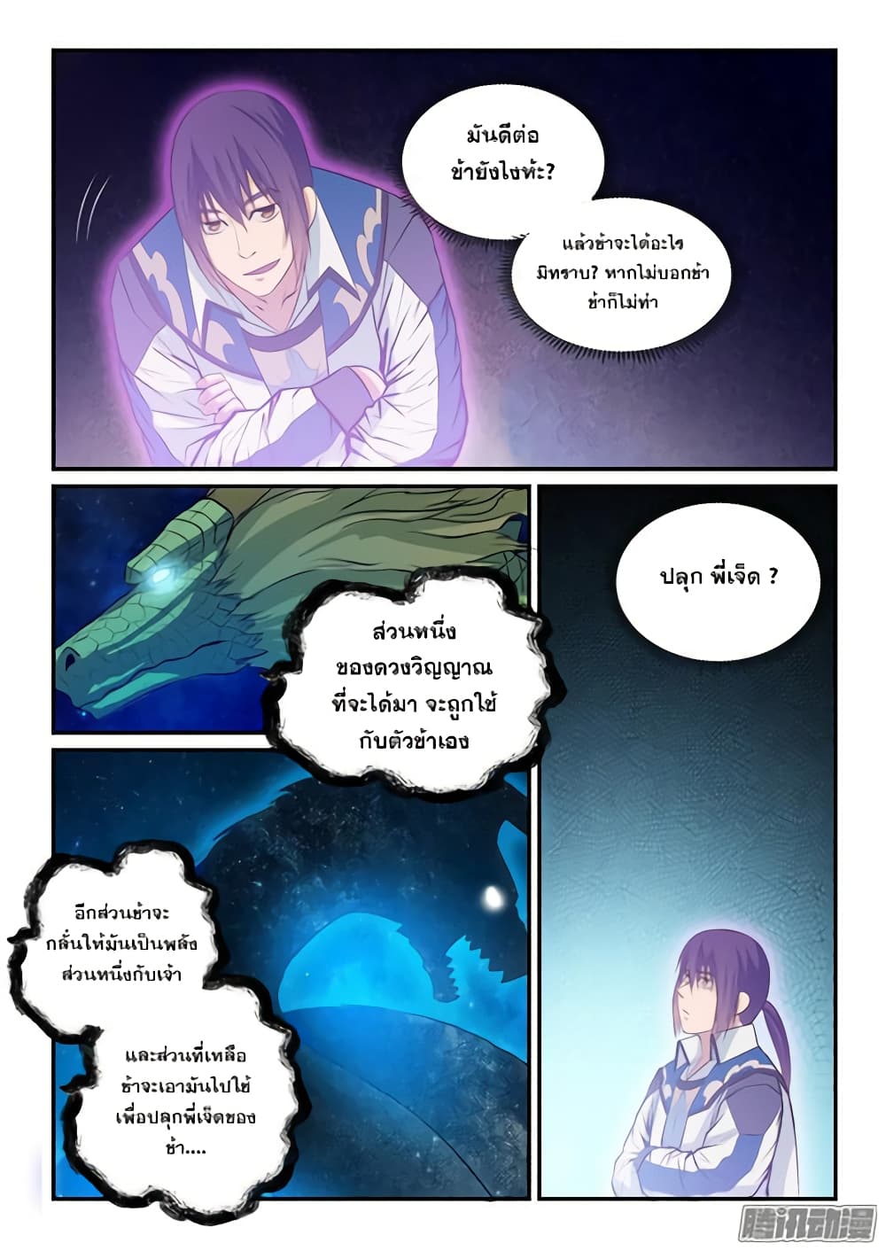 Bailian Chengshen page 4