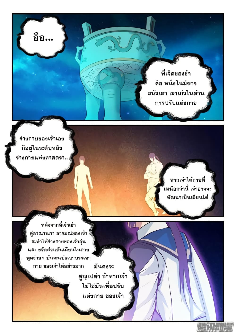 Bailian Chengshen page 5