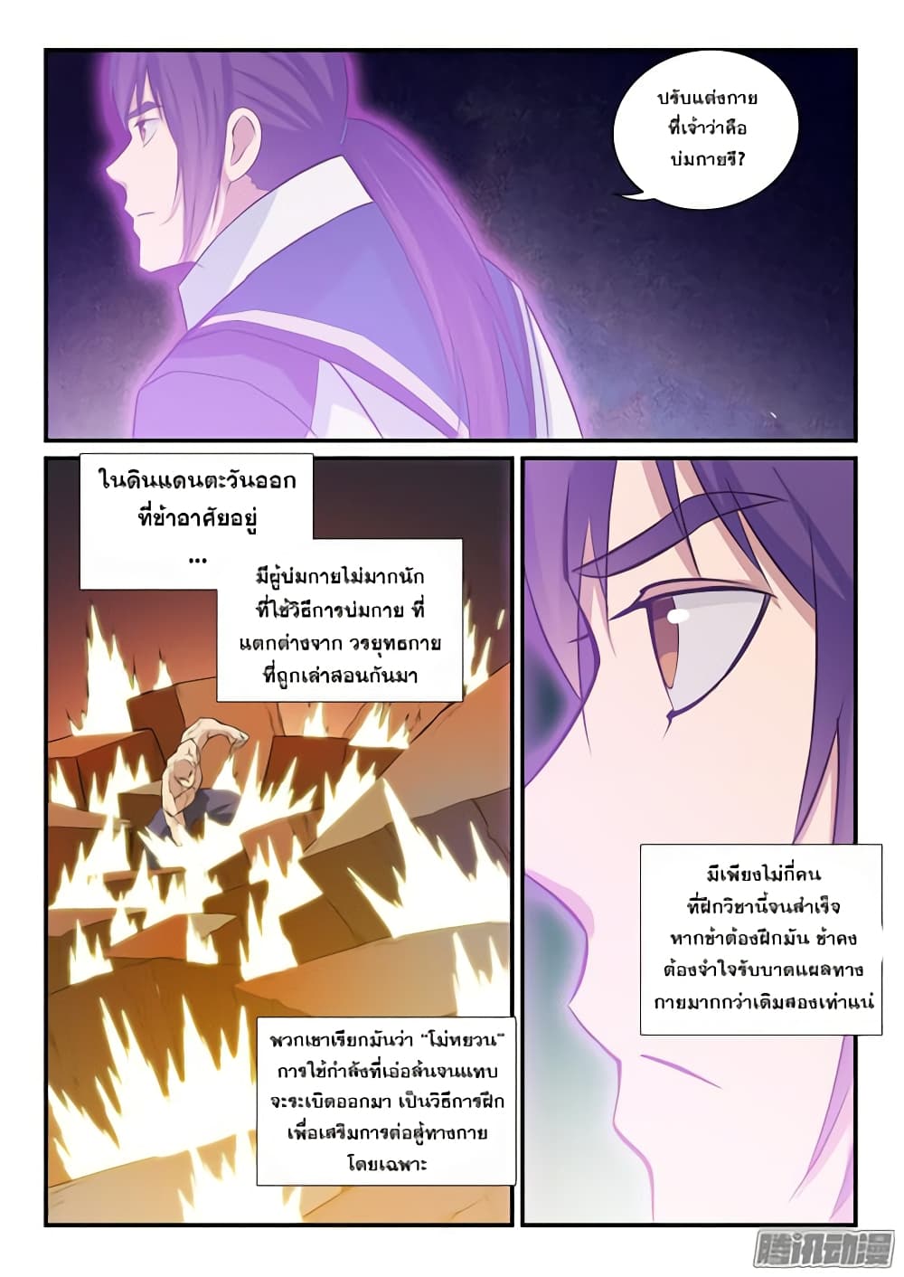 Bailian Chengshen page 6