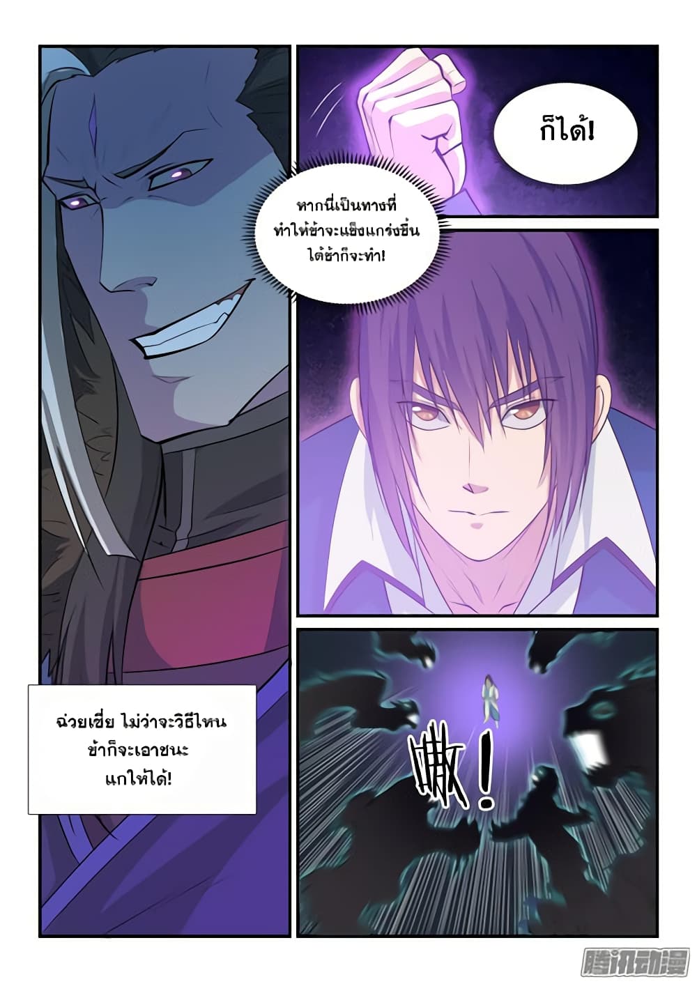 Bailian Chengshen page 7