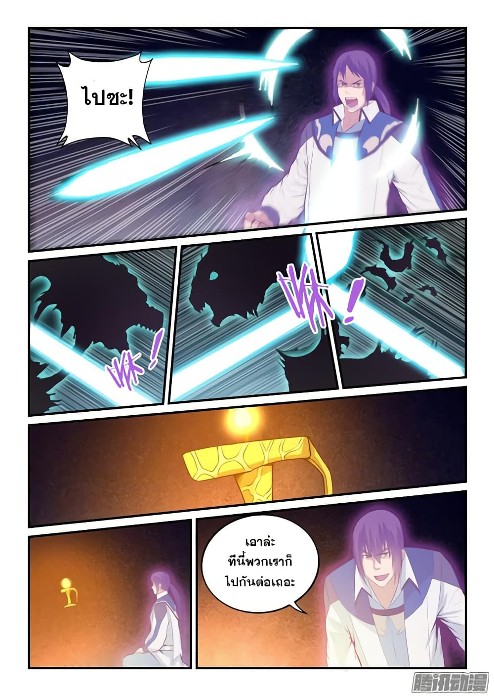 Bailian Chengshen page 8