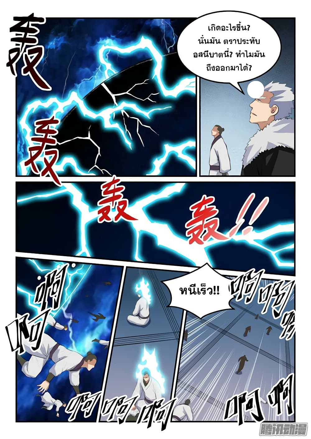 Bailian Chengshen page 2