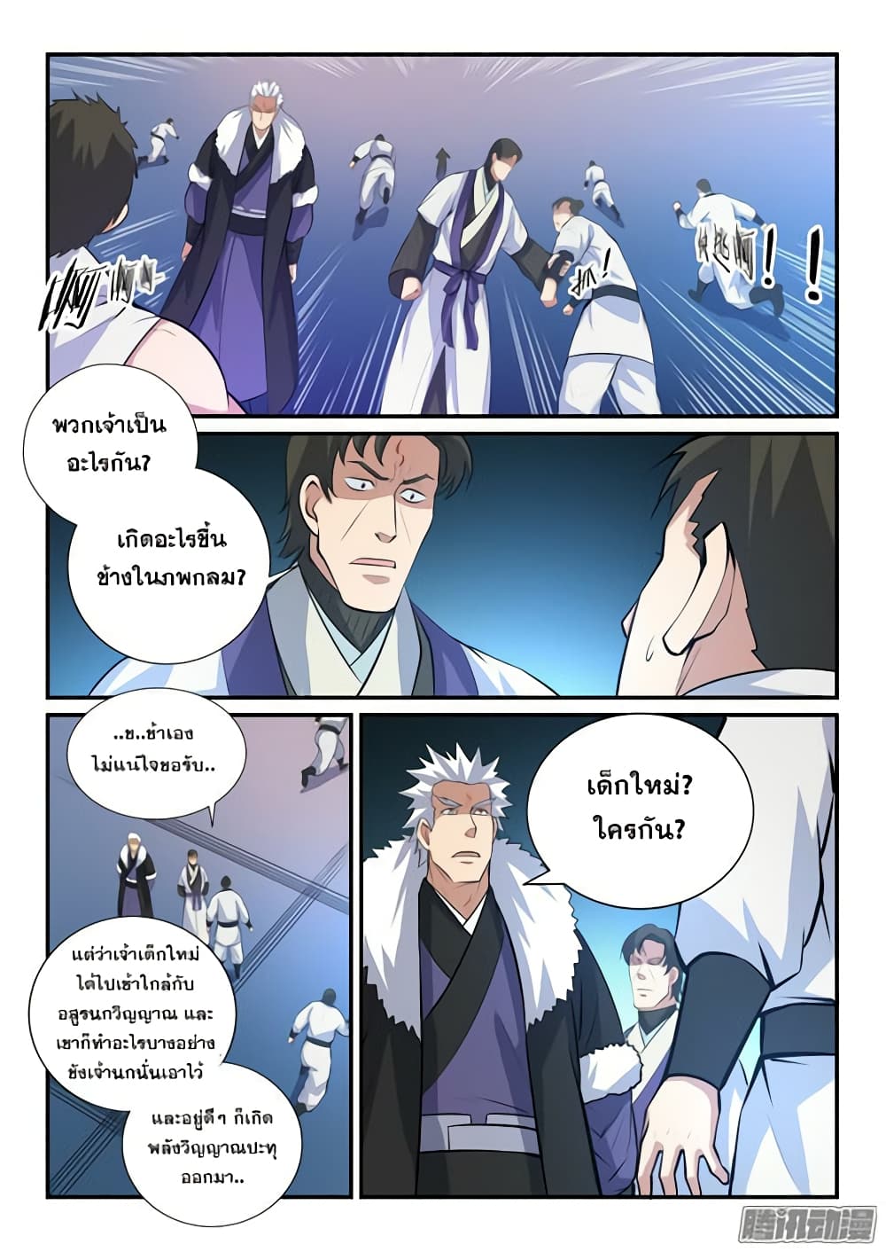 Bailian Chengshen page 3