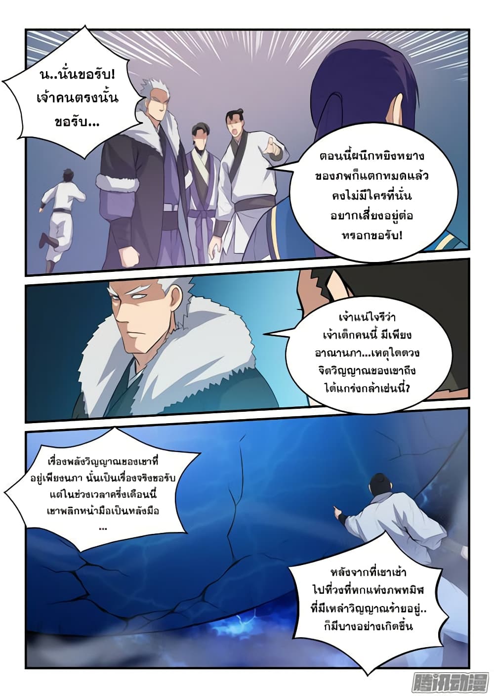 Bailian Chengshen page 4