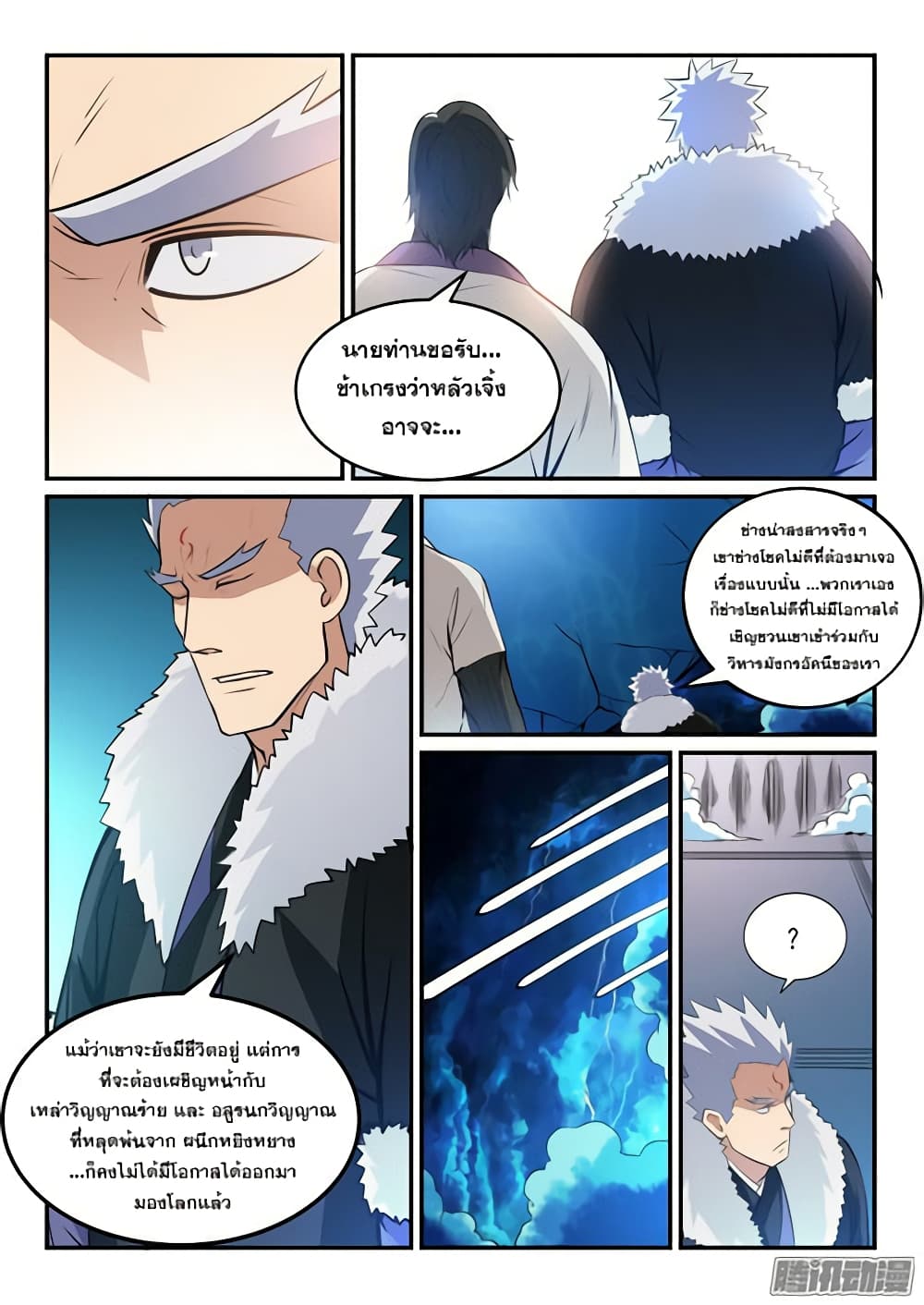 Bailian Chengshen page 5