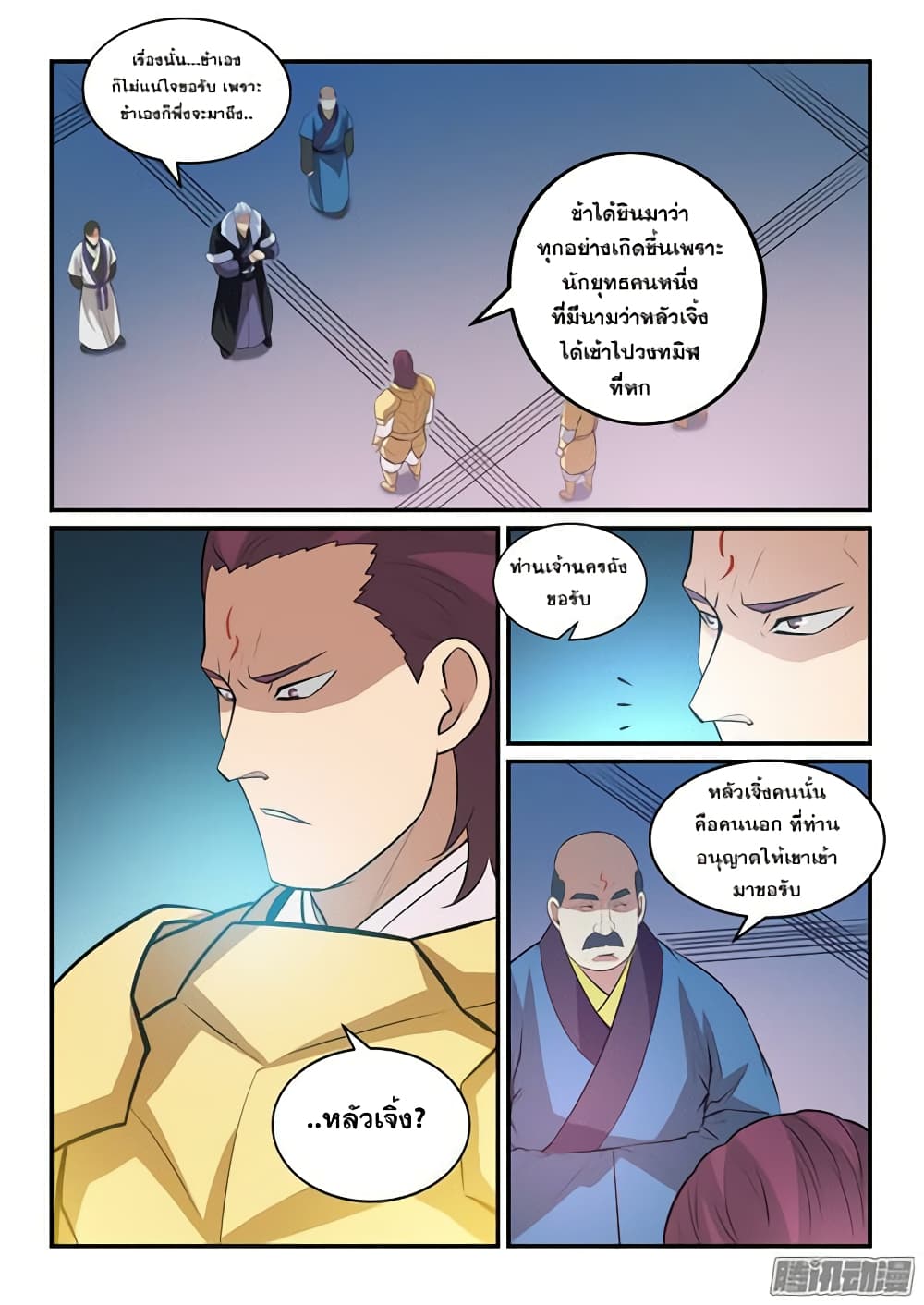Bailian Chengshen page 7