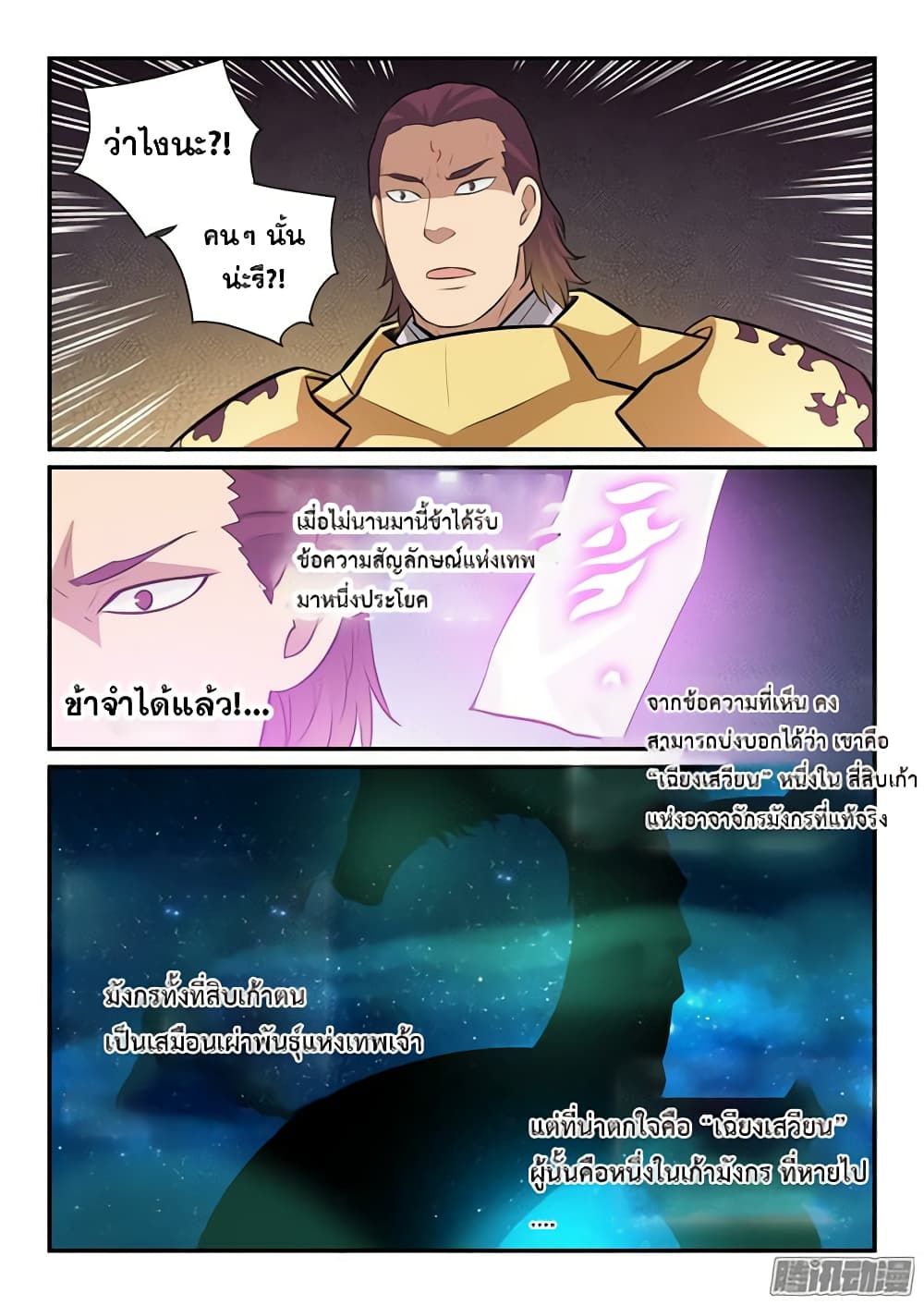 Bailian Chengshen page 8