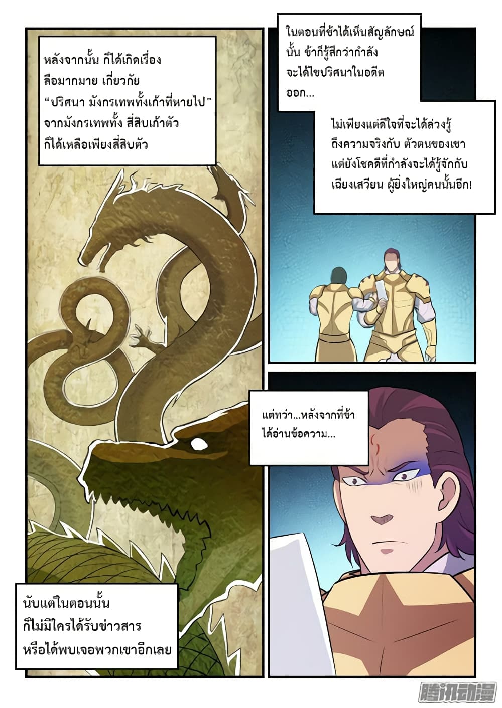 Bailian Chengshen page 9
