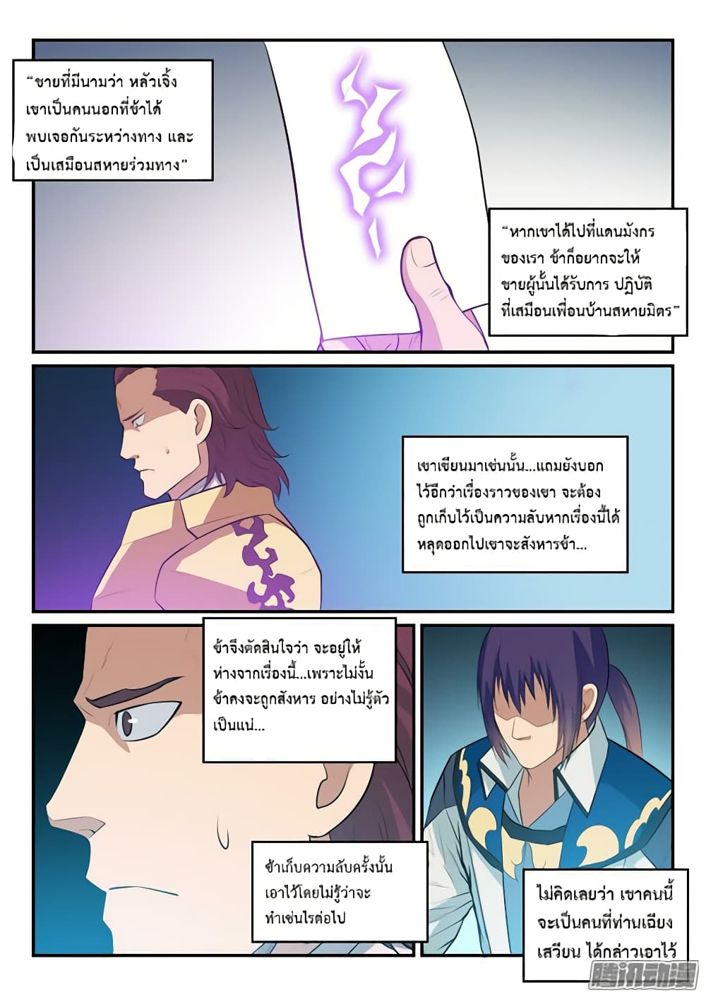 Bailian Chengshen page 10
