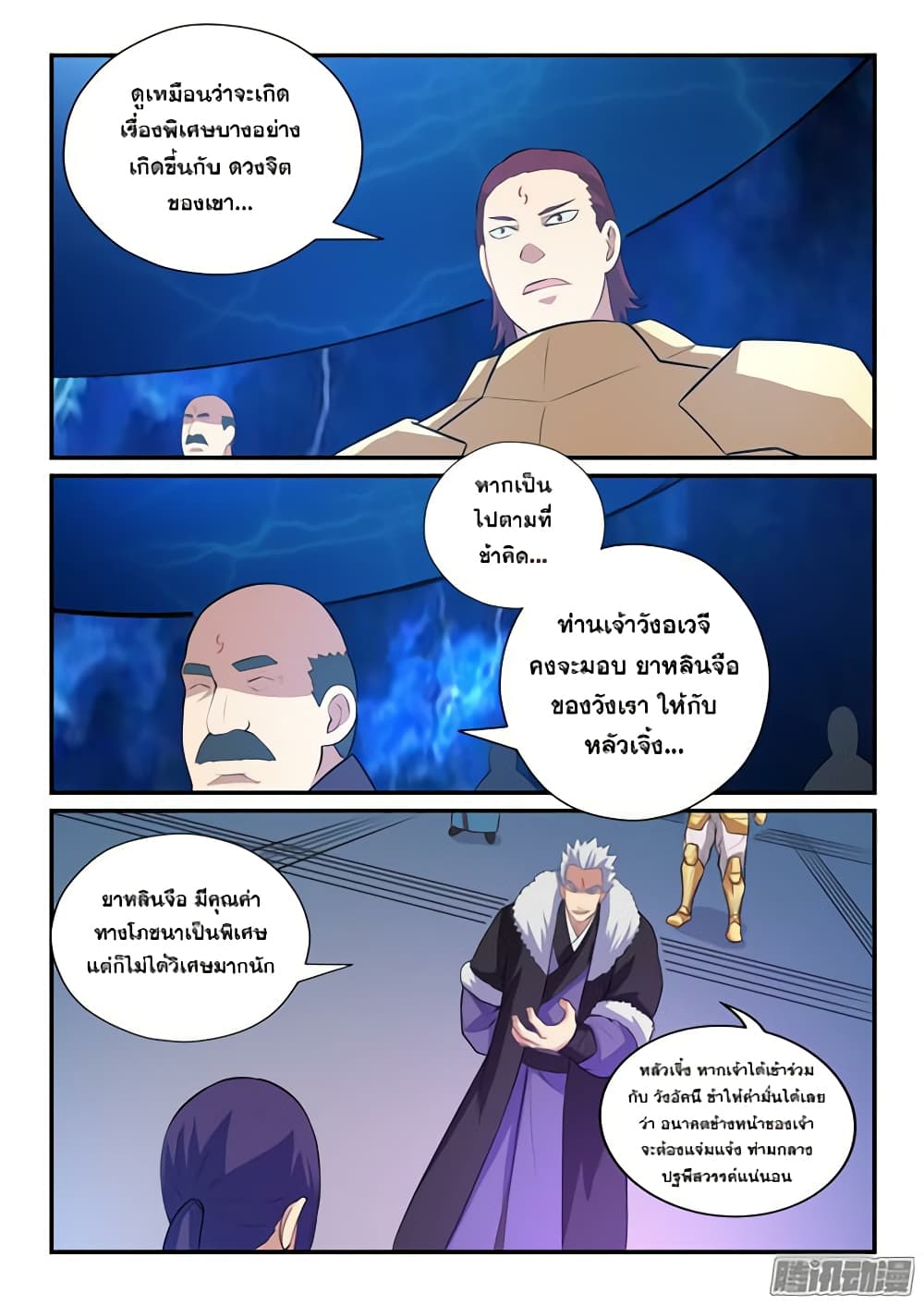Bailian Chengshen page 4