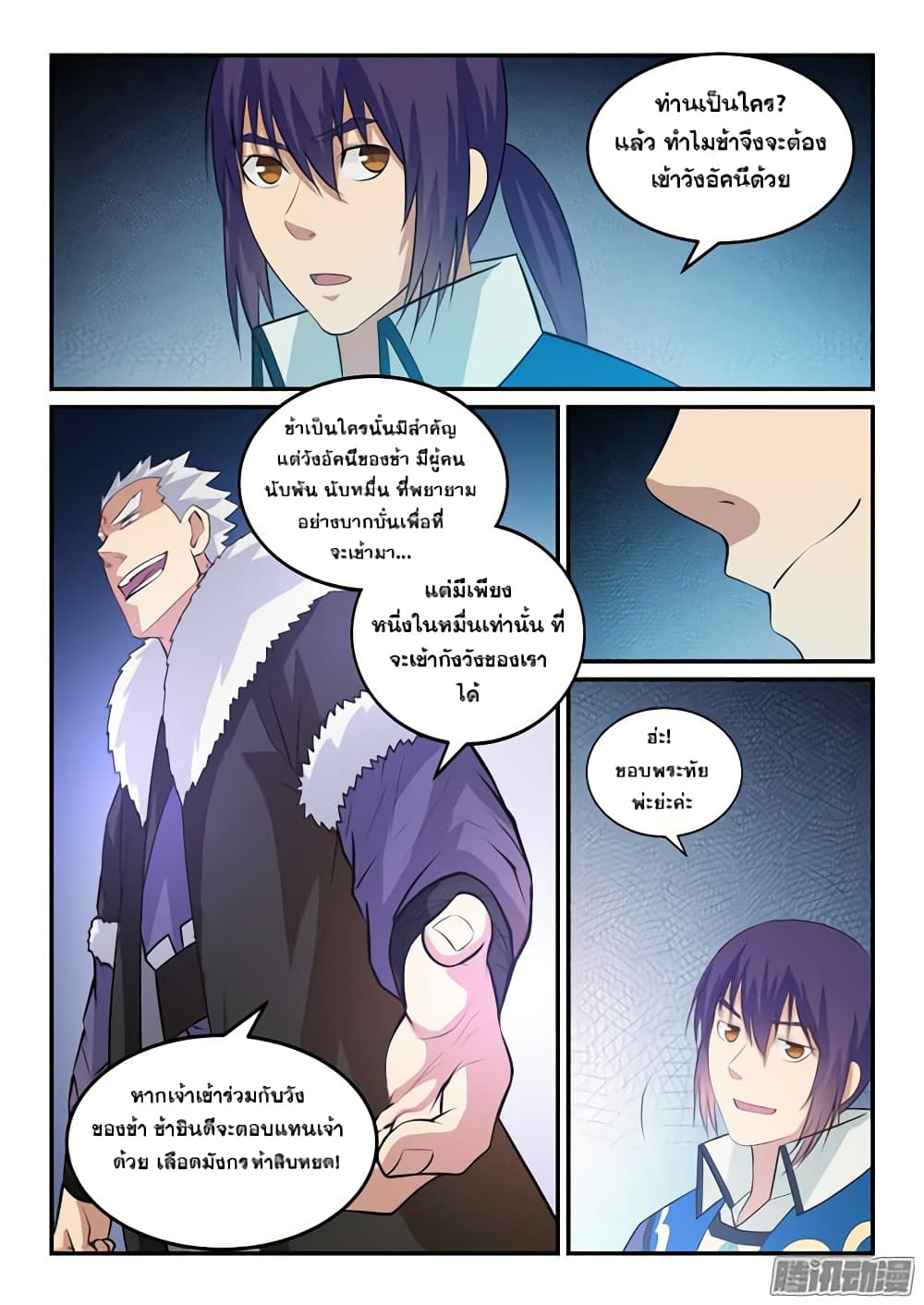 Bailian Chengshen page 5