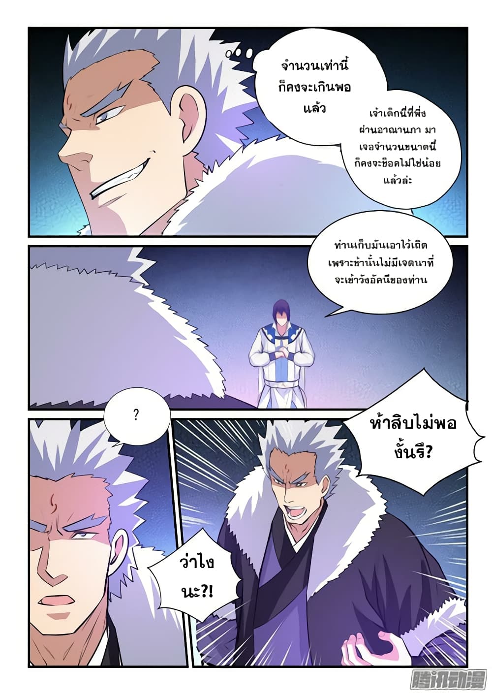 Bailian Chengshen page 6