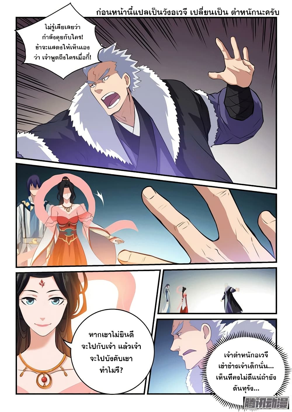 Bailian Chengshen page 8