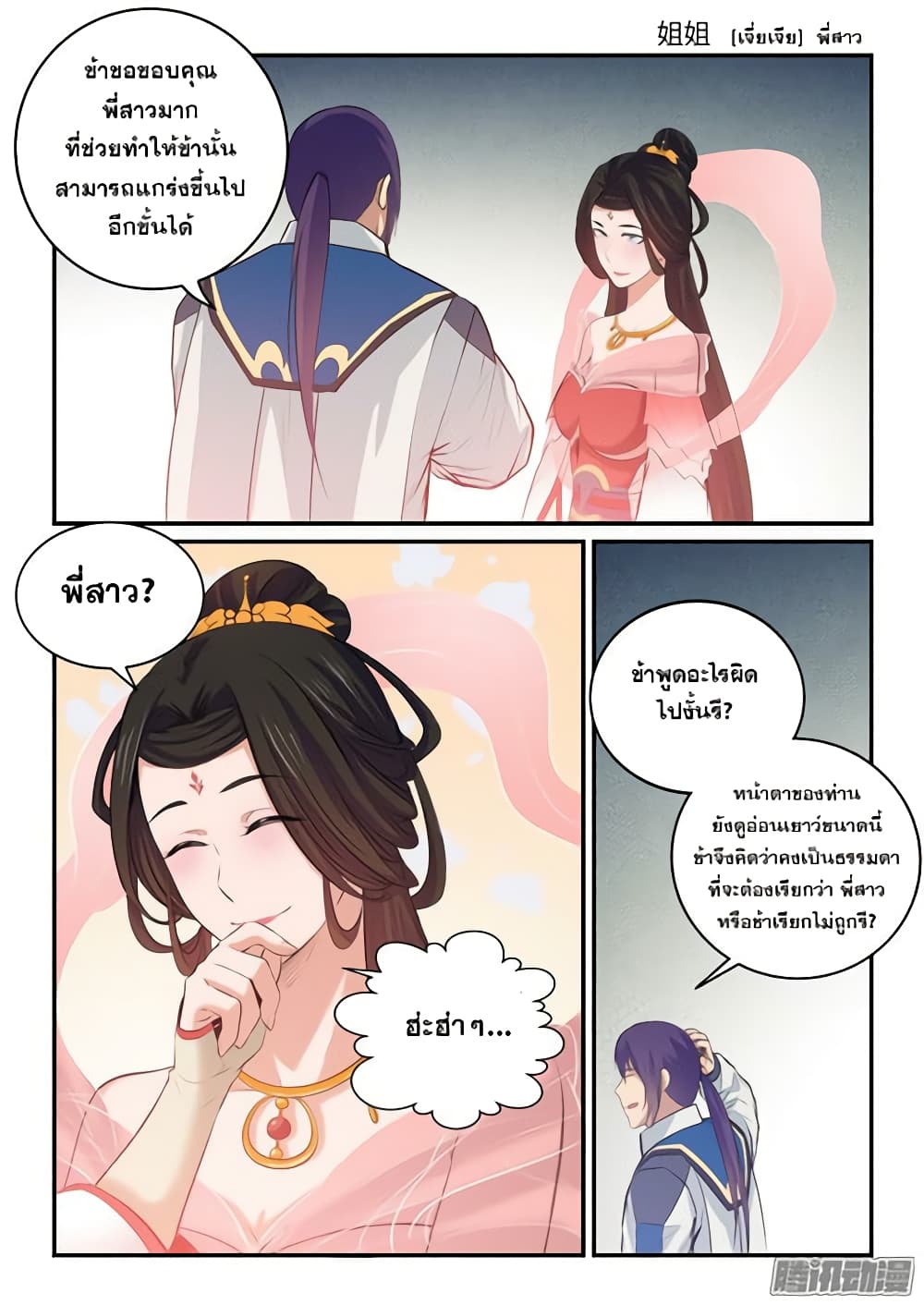 Bailian Chengshen page 9