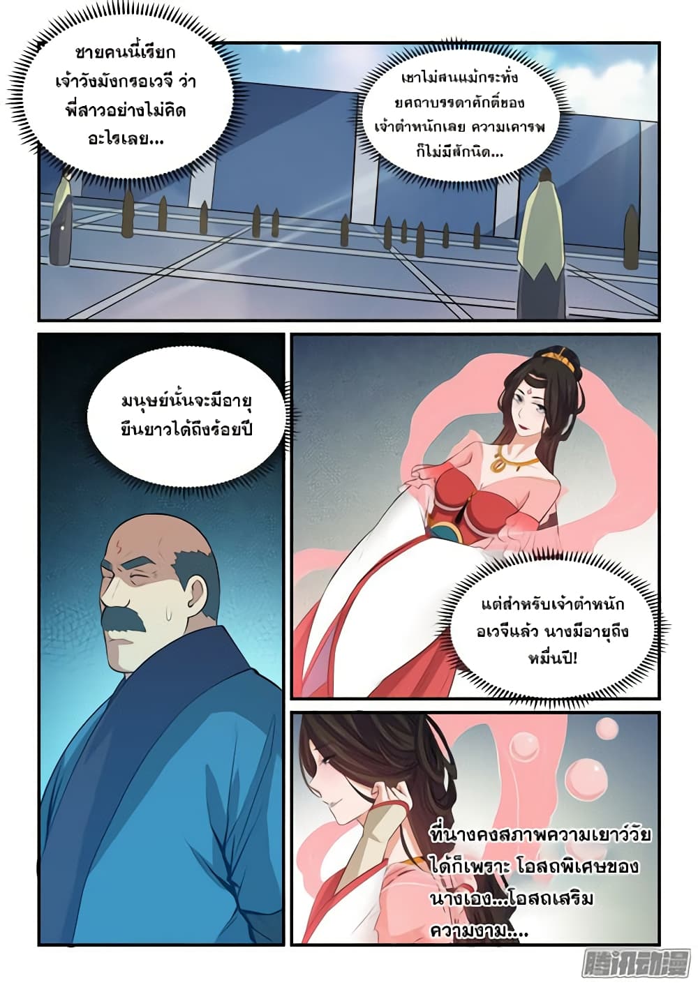 Bailian Chengshen page 10
