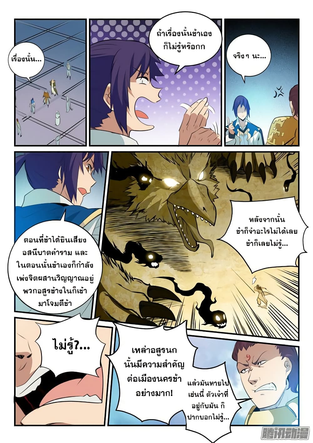 Bailian Chengshen page 3
