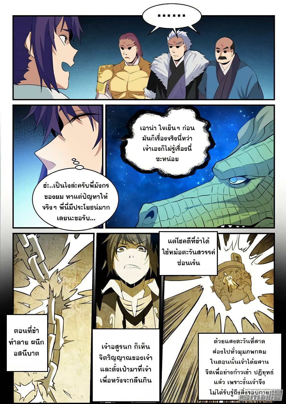 Bailian Chengshen page 4