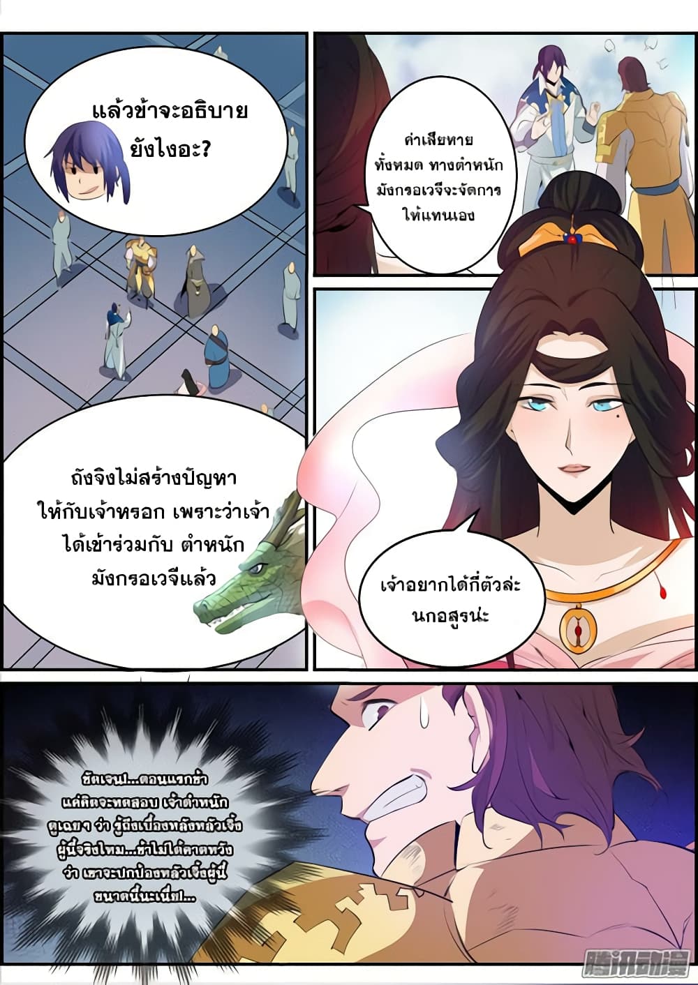 Bailian Chengshen page 5
