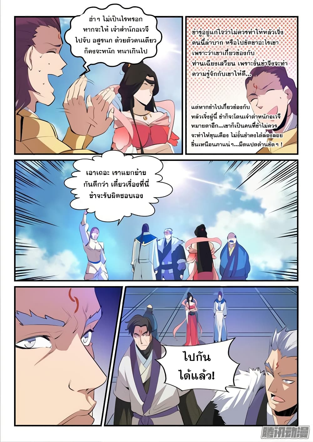Bailian Chengshen page 6