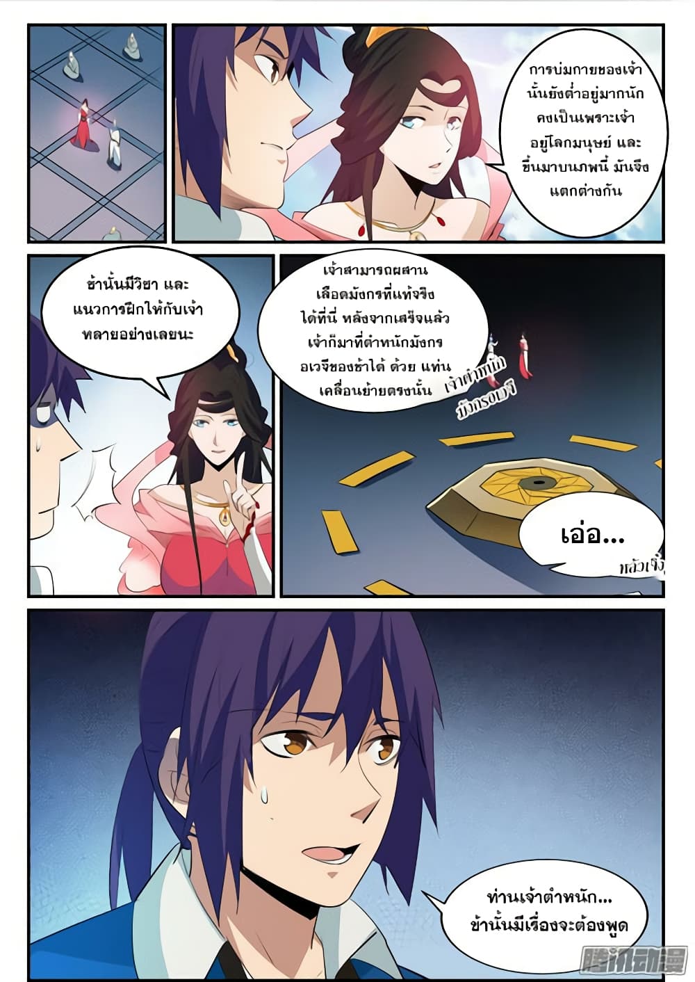 Bailian Chengshen page 7