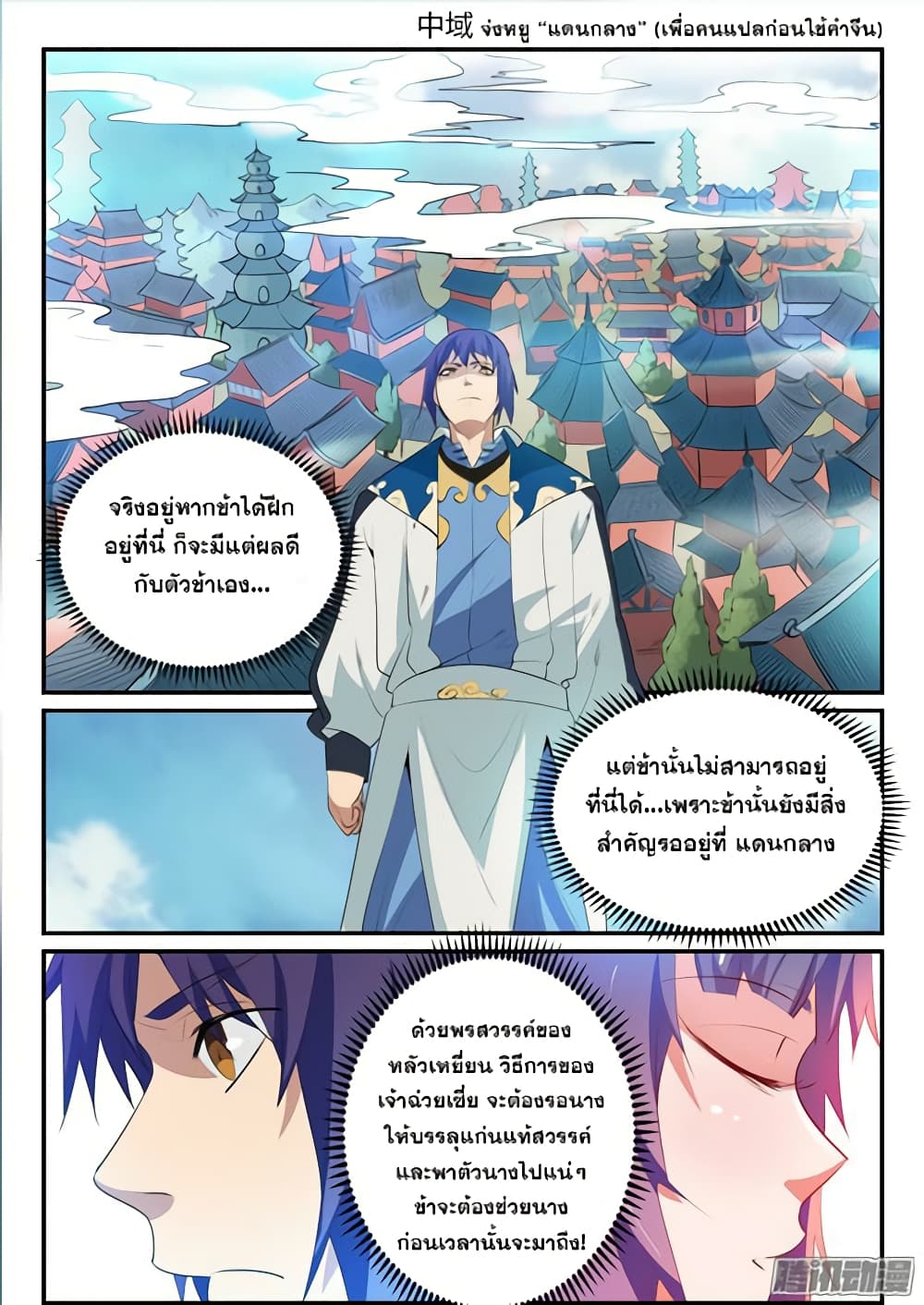 Bailian Chengshen page 8