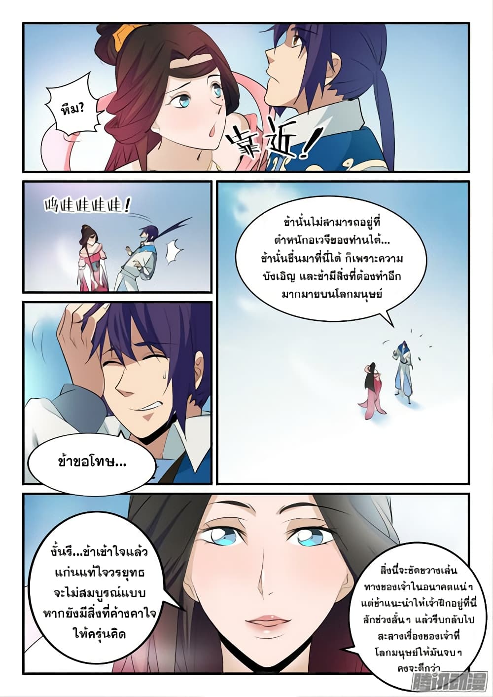 Bailian Chengshen page 9