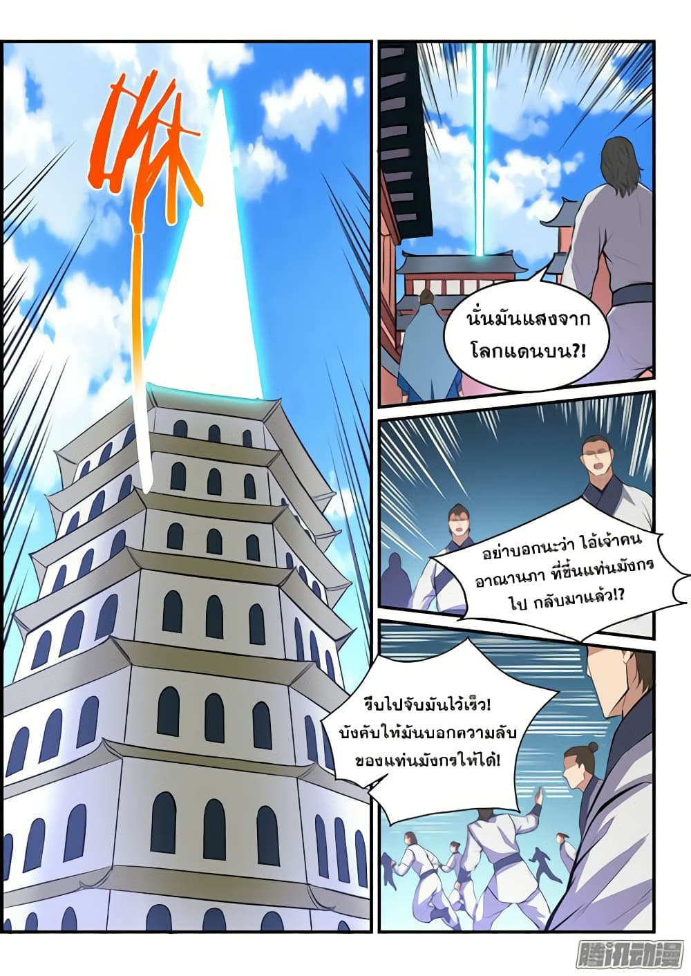 Bailian Chengshen page 3