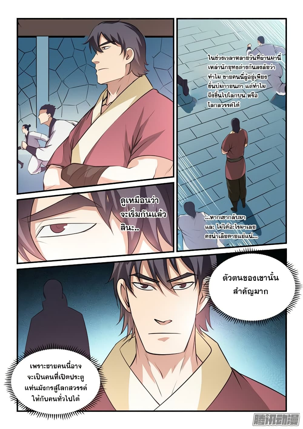 Bailian Chengshen page 4
