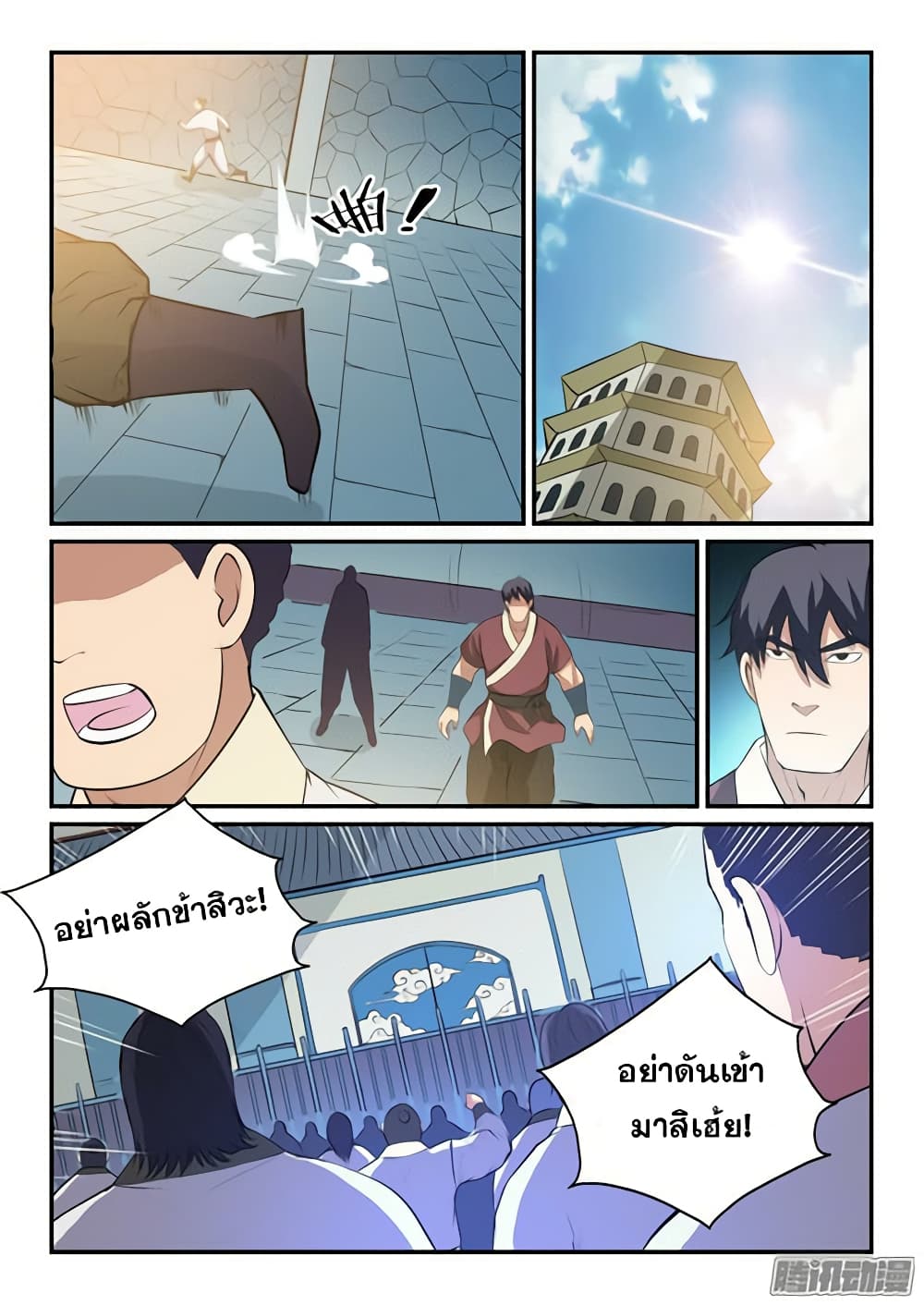 Bailian Chengshen page 5