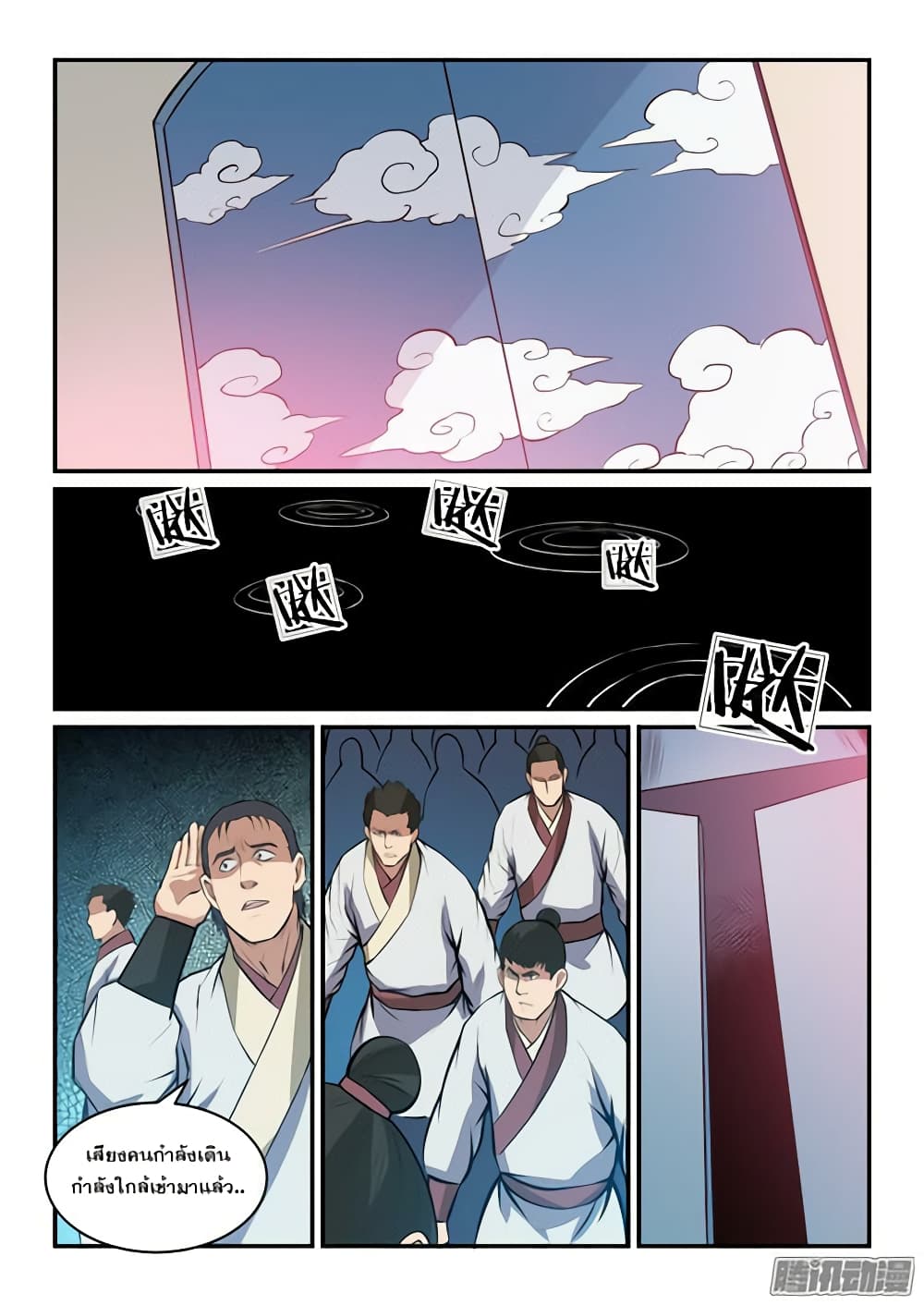 Bailian Chengshen page 6