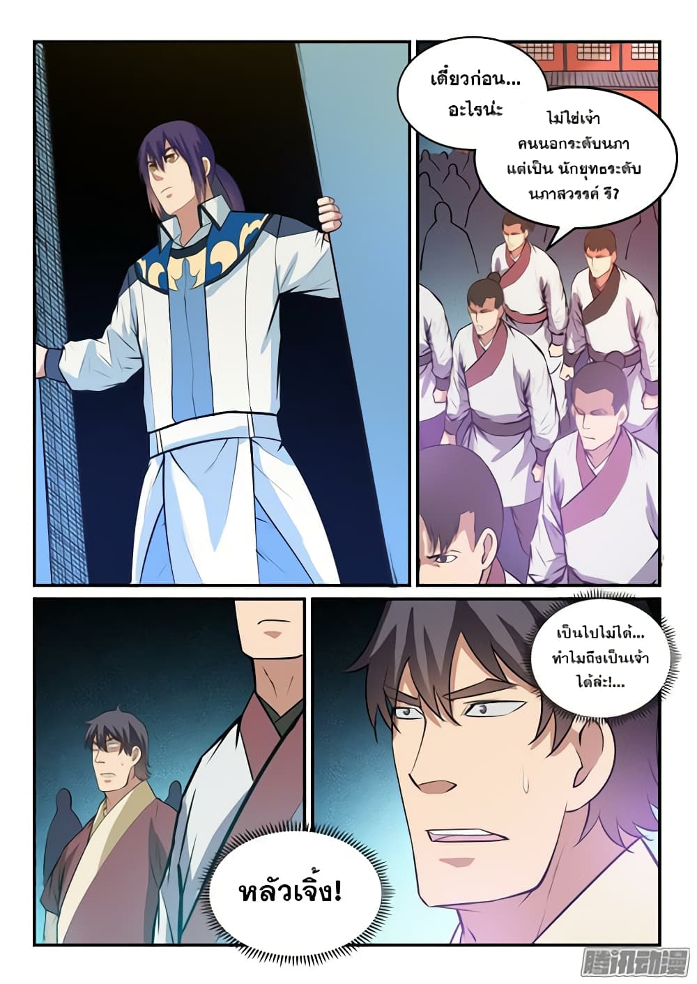 Bailian Chengshen page 7