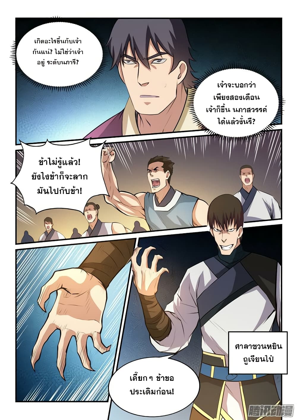 Bailian Chengshen page 8