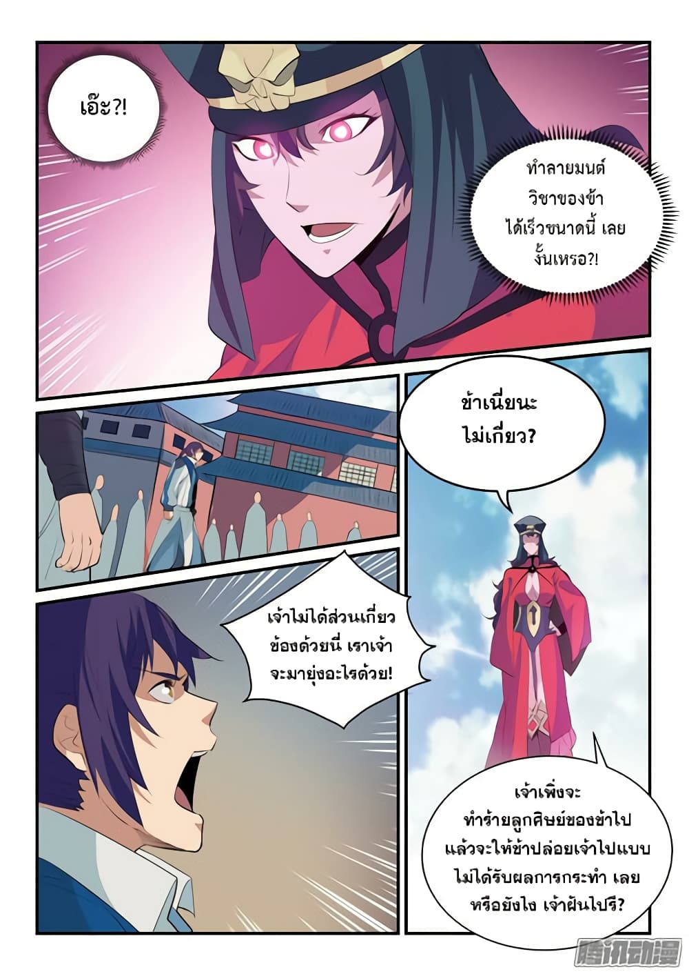 Bailian Chengshen page 4