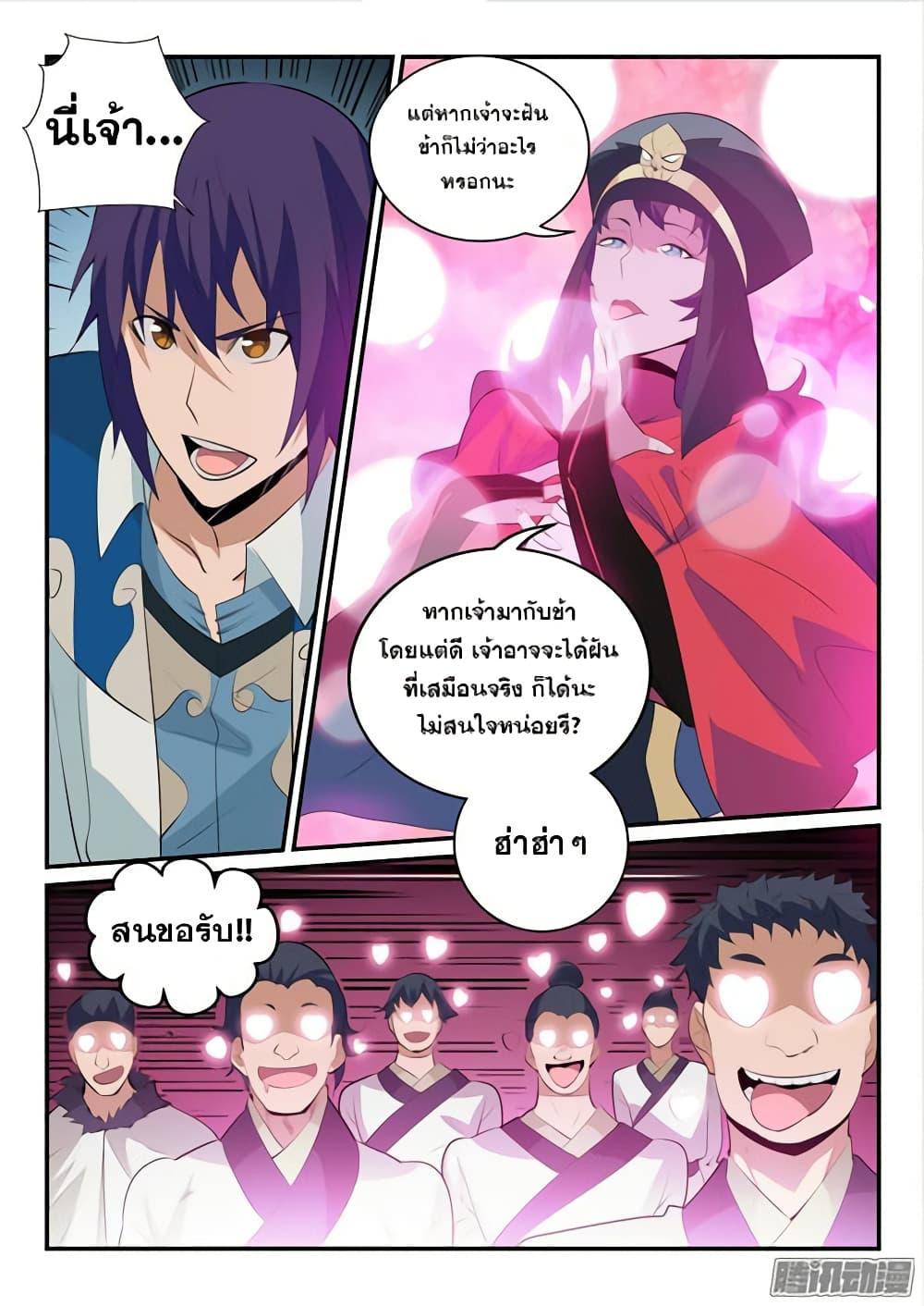 Bailian Chengshen page 5