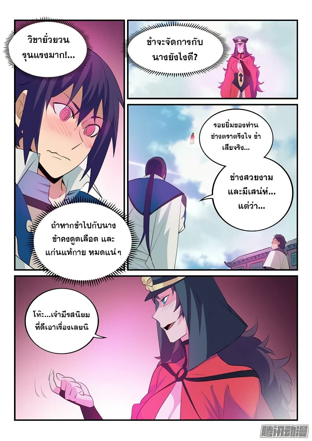 Bailian Chengshen page 6