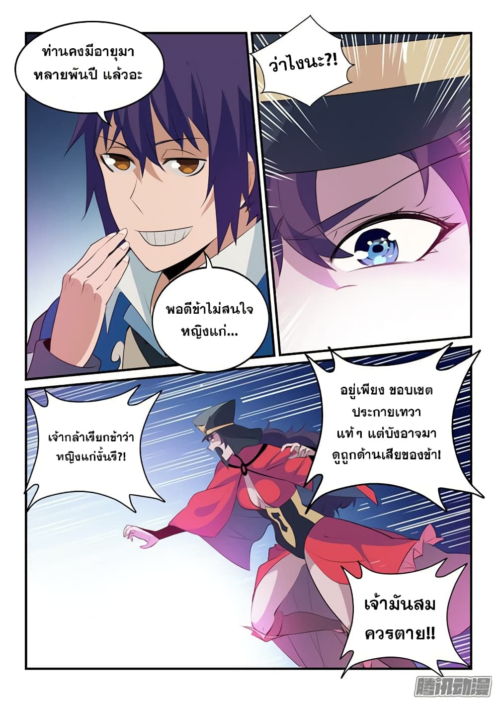 Bailian Chengshen page 7