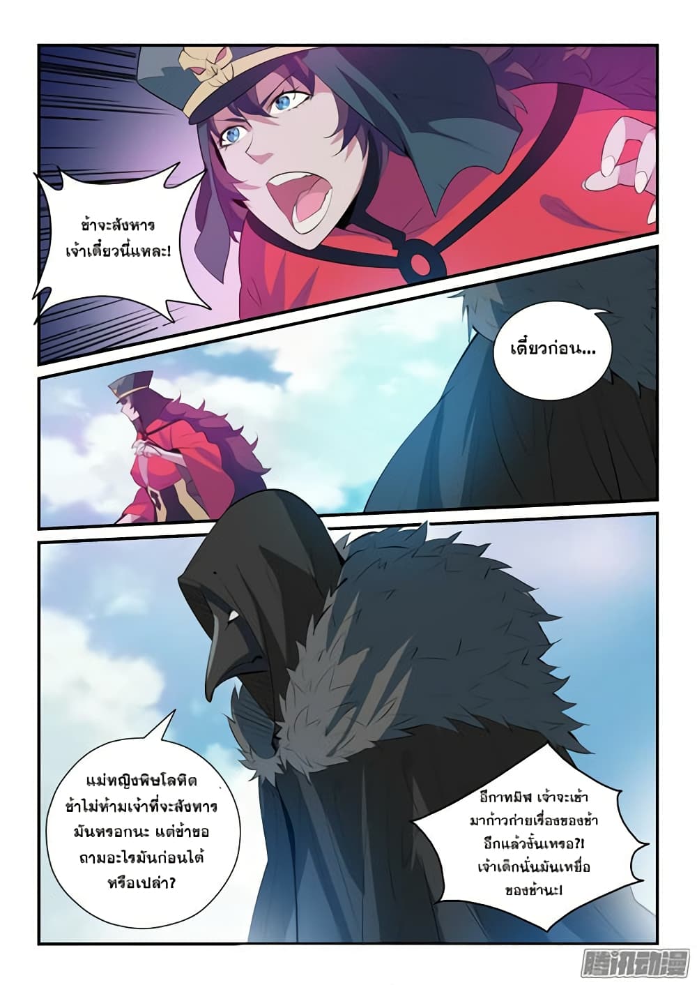 Bailian Chengshen page 8