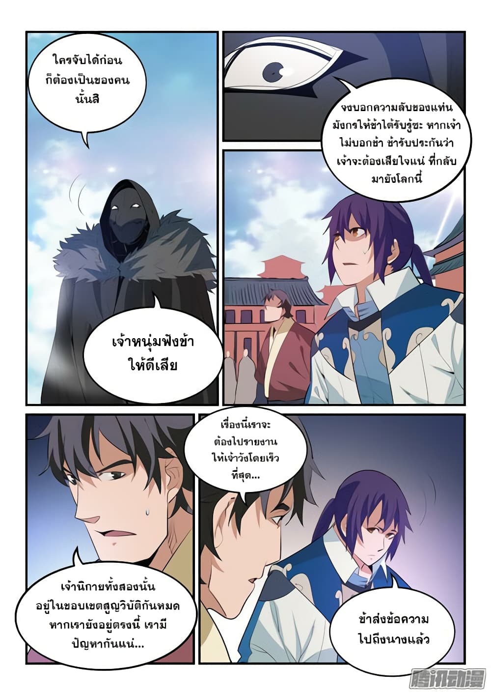 Bailian Chengshen page 9