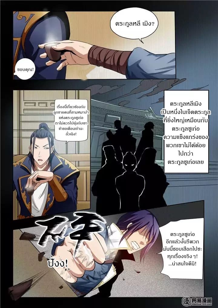 Bailian Chengshen page 4