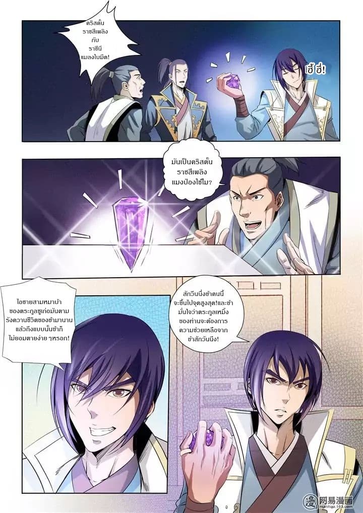 Bailian Chengshen page 6