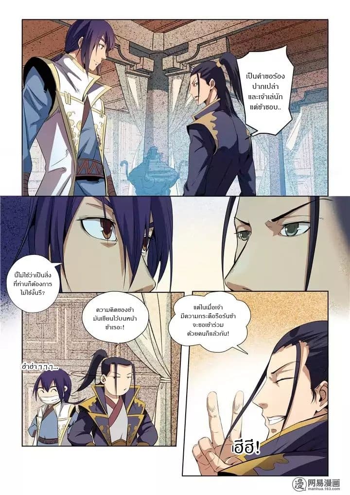 Bailian Chengshen page 7