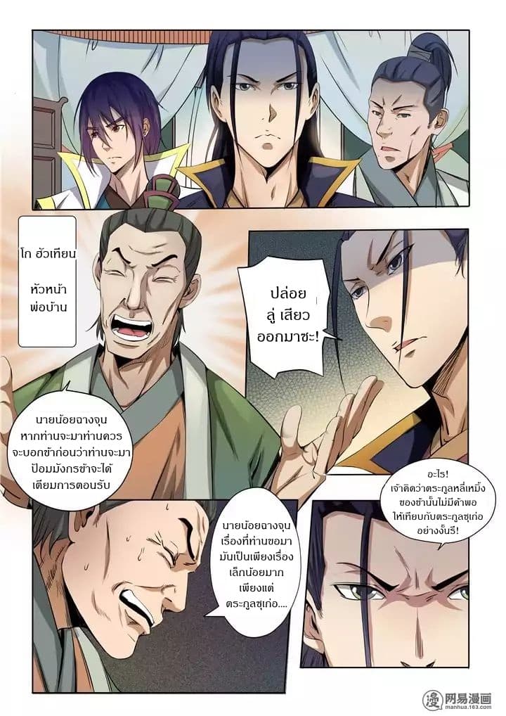 Bailian Chengshen page 9