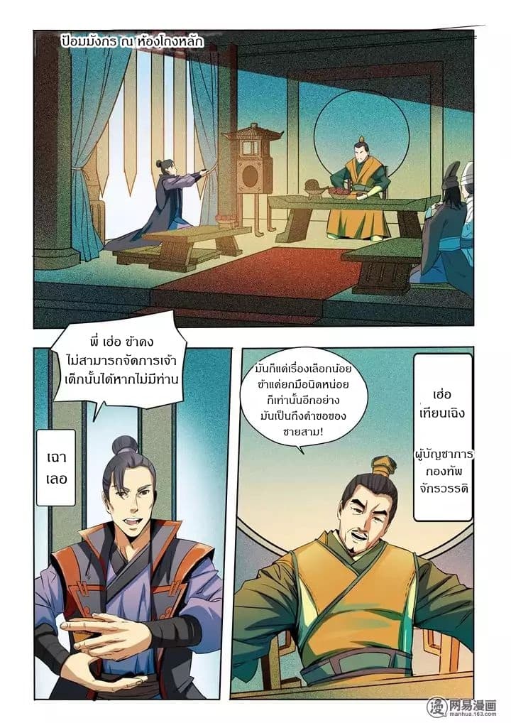 Bailian Chengshen page 10