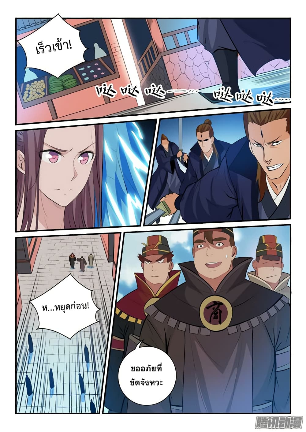 Bailian Chengshen page 3