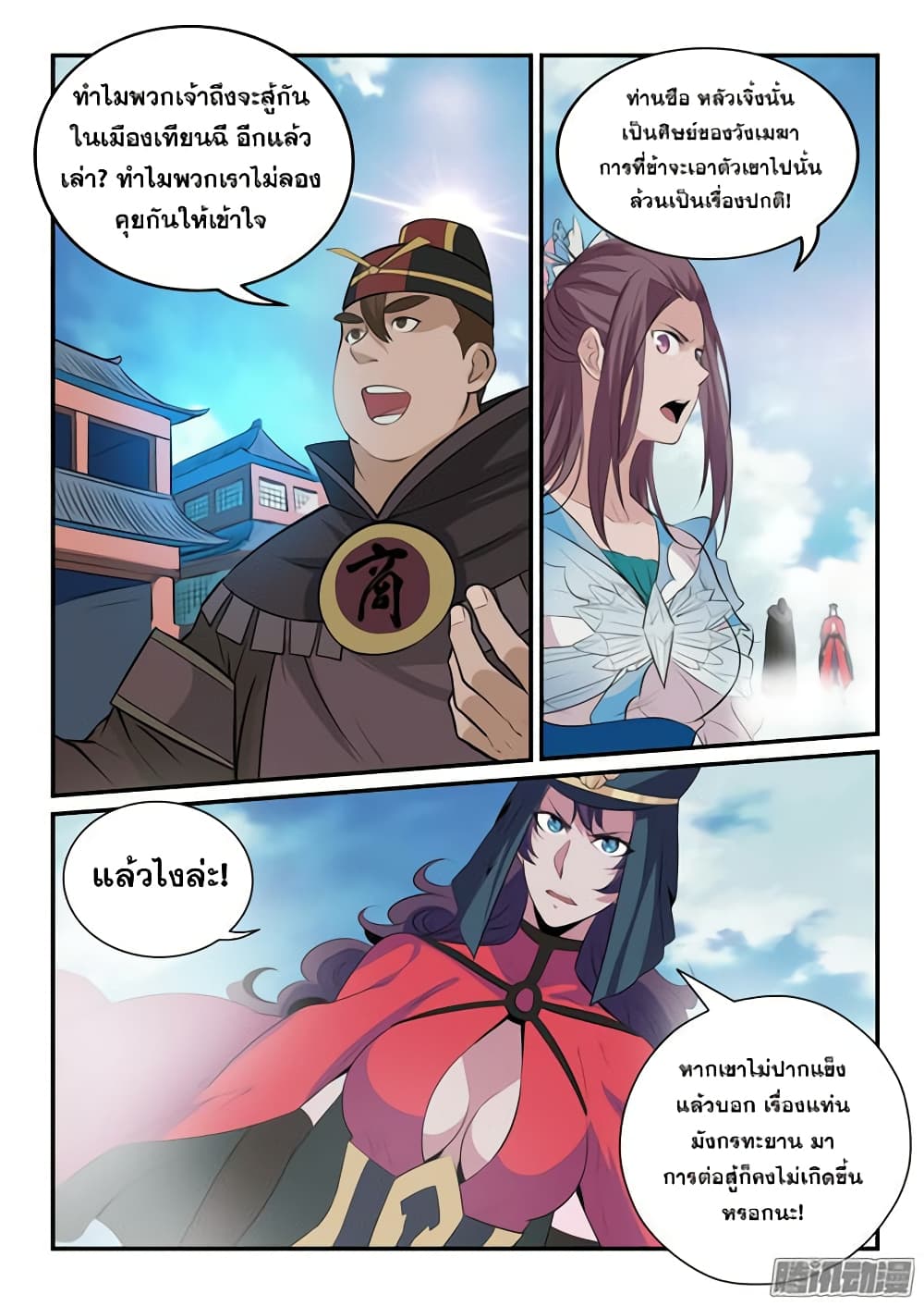 Bailian Chengshen page 4