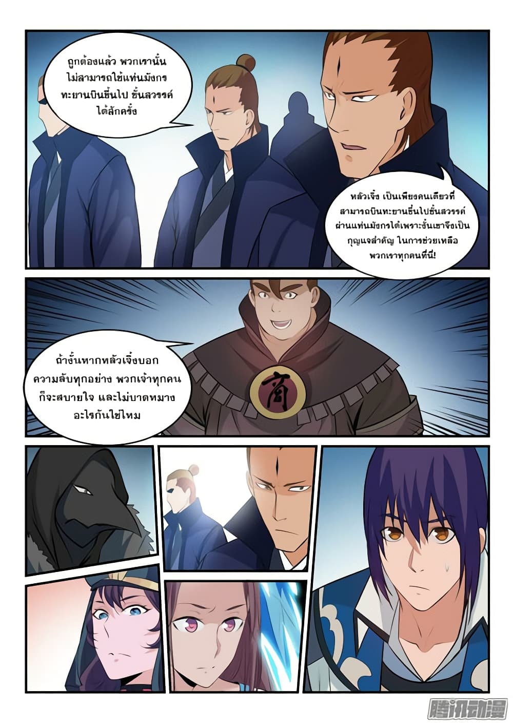 Bailian Chengshen page 5