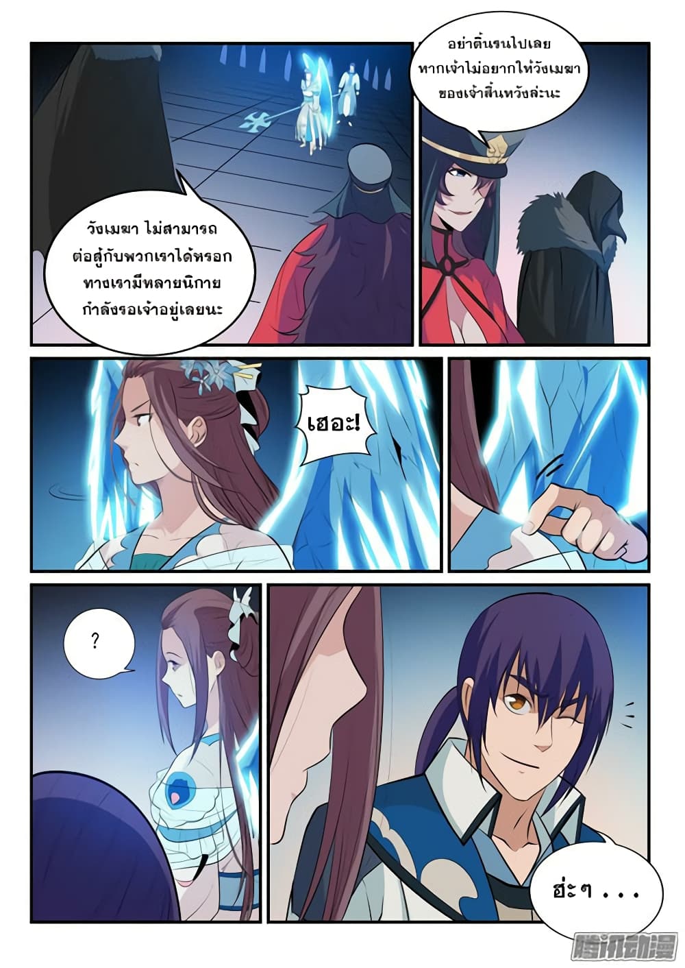 Bailian Chengshen page 7