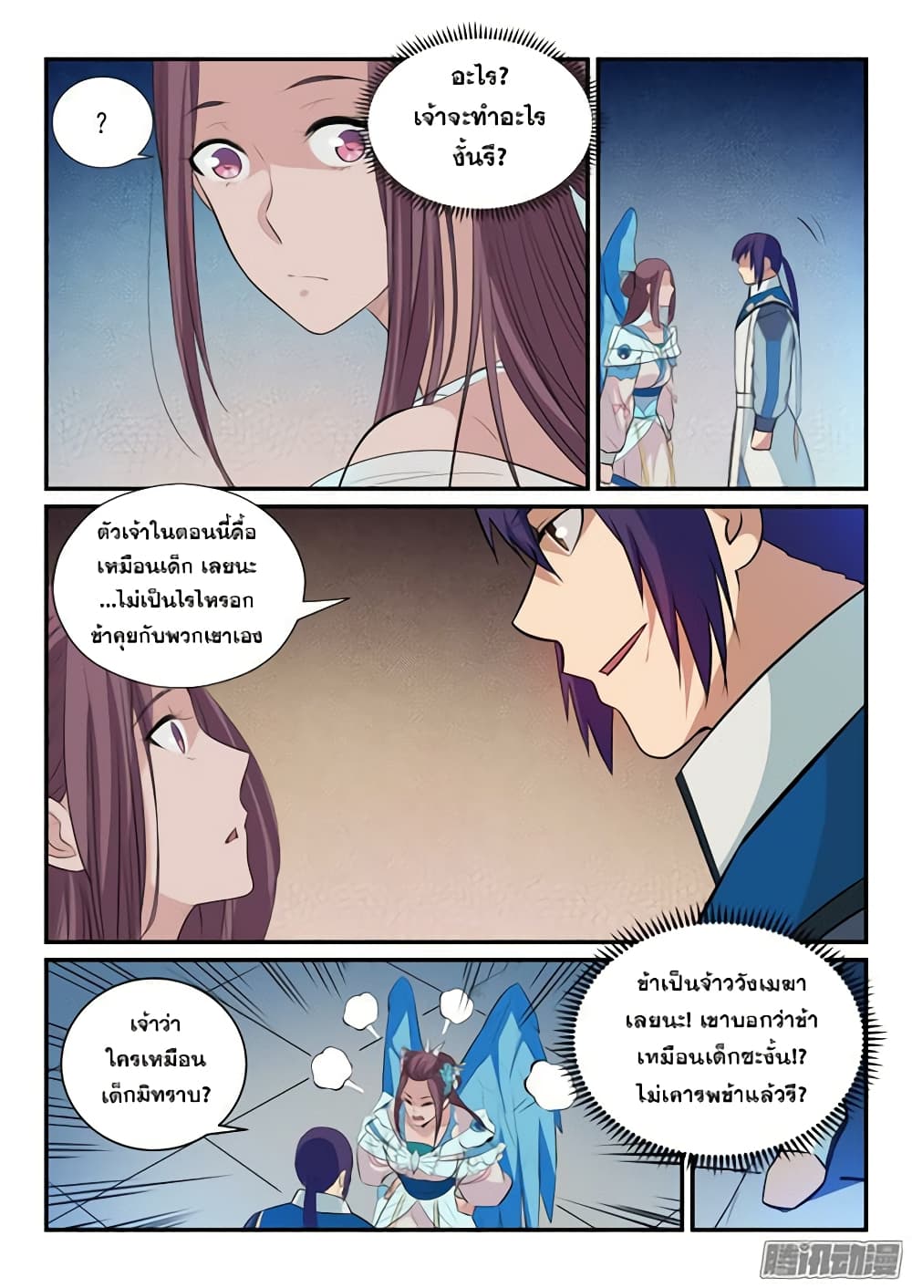 Bailian Chengshen page 8