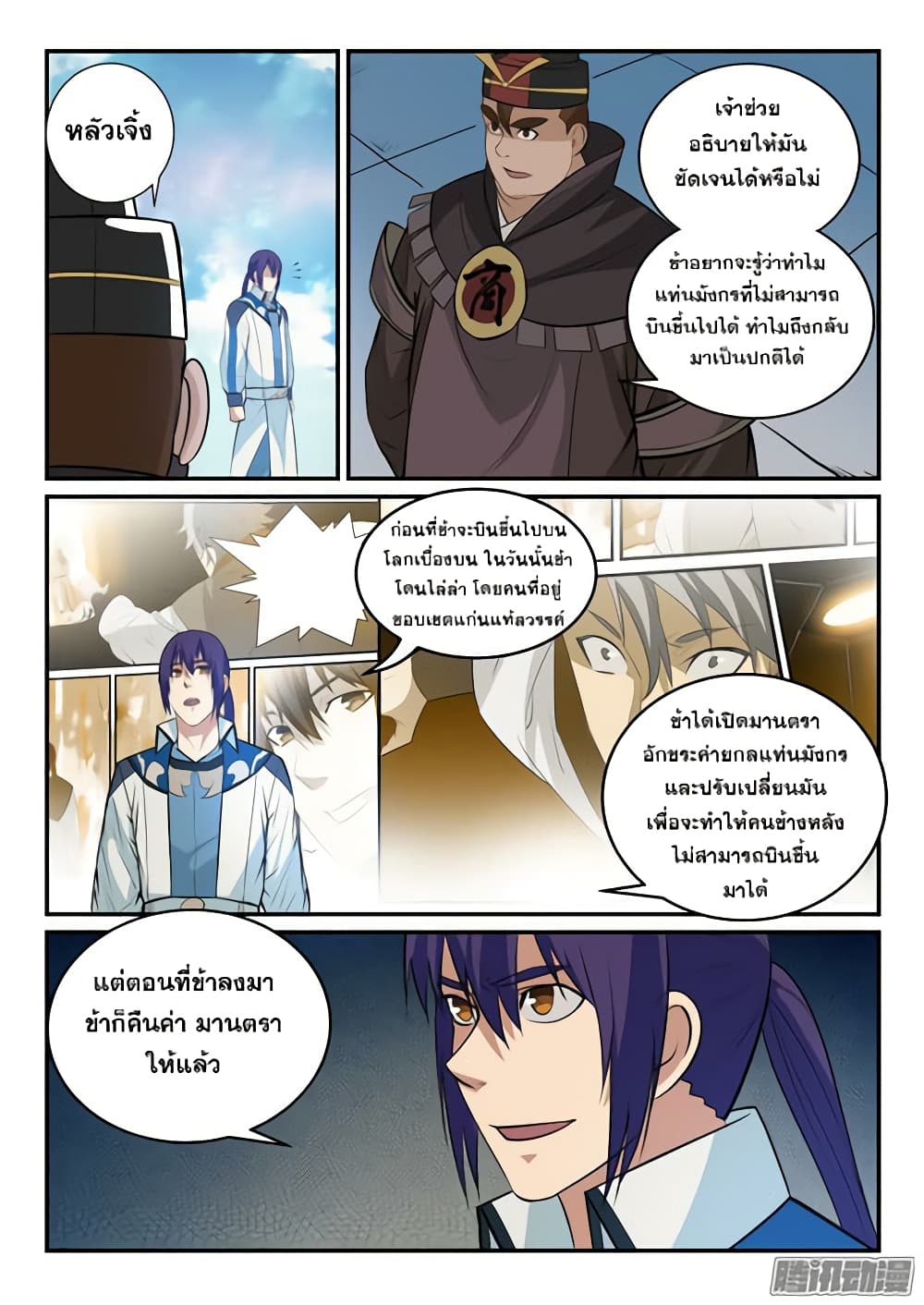 Bailian Chengshen page 10