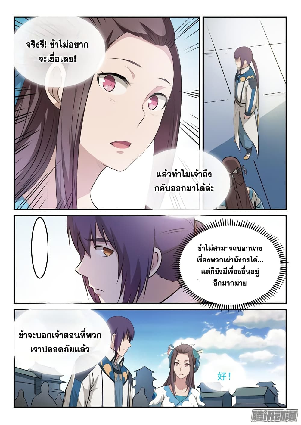 Bailian Chengshen page 4